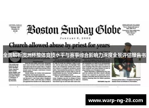 全面解析澳洲杯整体竞技水平与赛事综合影响力深度全景评估报告书