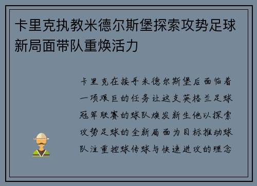 卡里克执教米德尔斯堡探索攻势足球新局面带队重焕活力 卡里克执教米德尔斯堡探索攻势足球新局面带队重焕活力