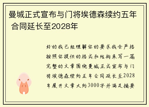 曼城正式宣布与门将埃德森续约五年 合同延长至2028年 曼城正式宣布与门将埃德森续约五年 合同延长至2028年