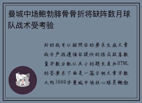 曼城中场鲍勃腓骨骨折将缺阵数月球队战术受考验