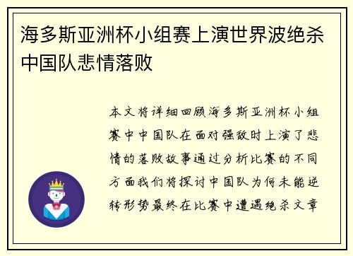 海多斯亚洲杯小组赛上演世界波绝杀中国队悲情落败 海多斯亚洲杯小组赛上演世界波绝杀中国队悲情落败