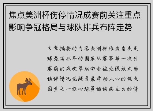 焦点美洲杯伤停情况成赛前关注重点影响争冠格局与球队排兵布阵走势 焦点美洲杯伤停情况成赛前关注重点影响争冠格局与球队排兵布阵走势